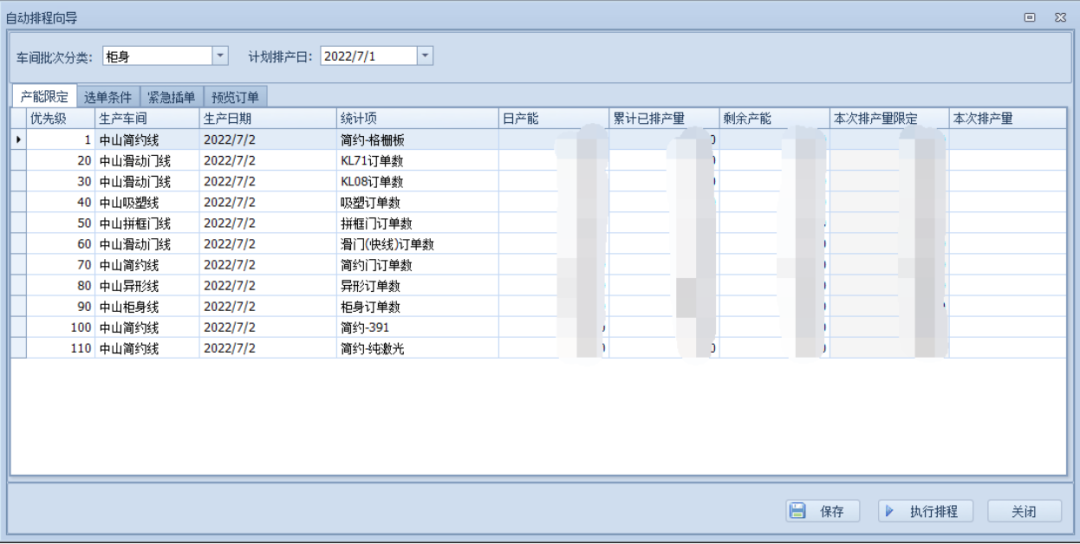 排产灵活性提升截图